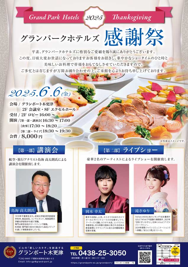 “Grand Park Excel Kisarazu ‘Thanksgiving Festival’ – Performances by Kota Okamoto and Sayuri Taki with special guest Kotaro Toriumi”