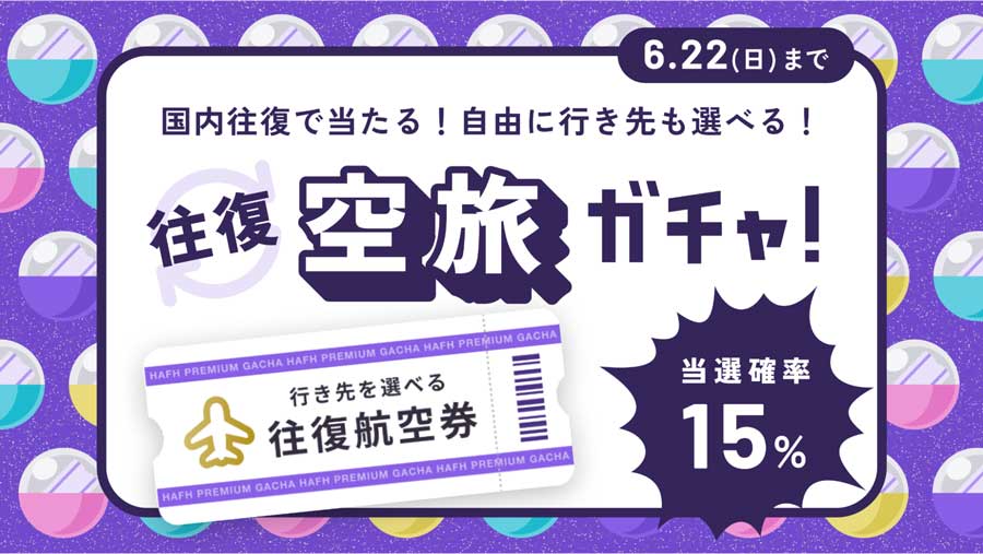 HafH, First Month Registration for 2,940 Yen with Chance to Win Domestic Roundtrip Air Tickets