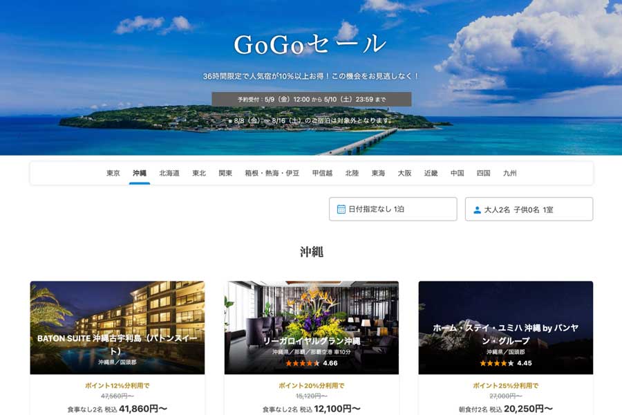 Ikyu “GoGo Sale” Now On Until May 10 Ikyu “GoGo Sale” Now On Until May 10