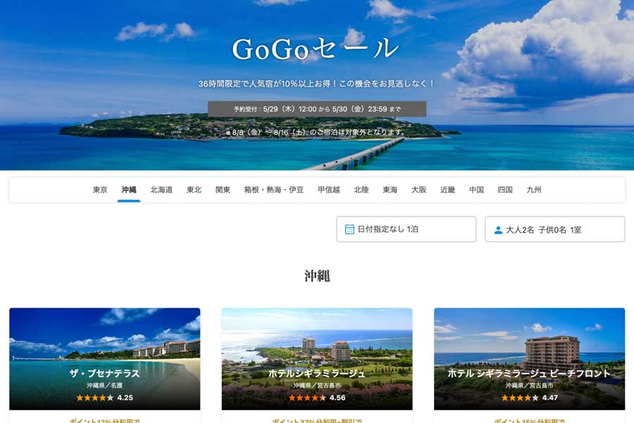 Ikyu ‘GoGo Sale’ Event Until May 30