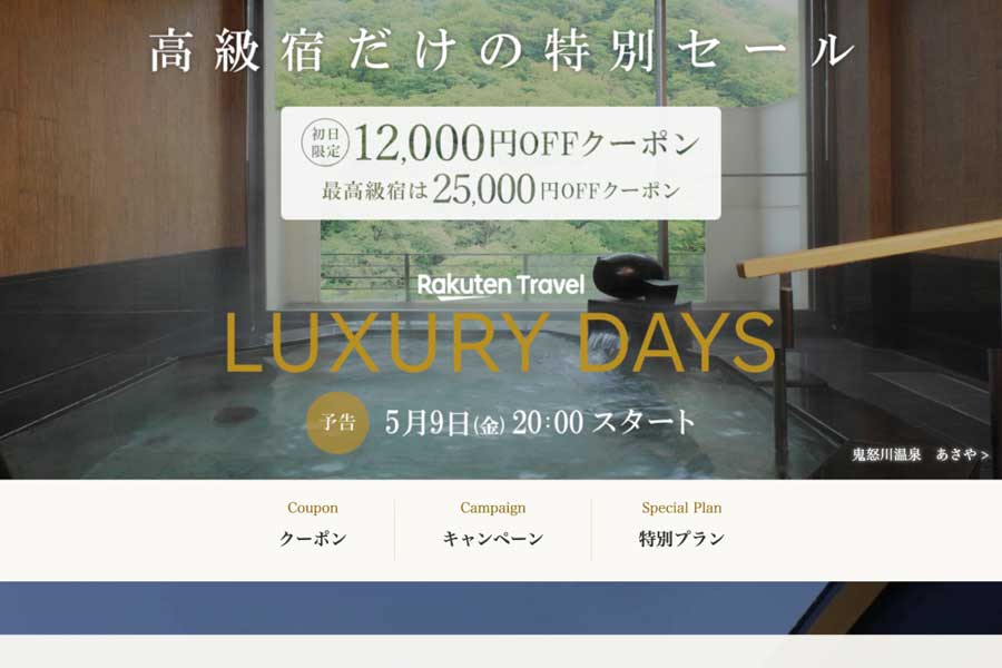 Rakuten Travel Holds ‘LUXURY DAYS’ with Discounts up to 25,000 Yen