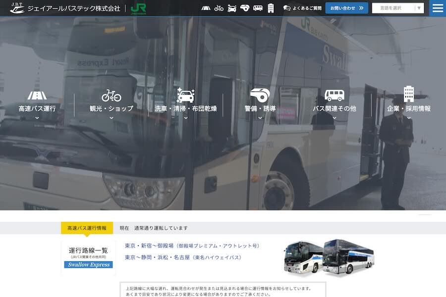 ジェイアールバステック