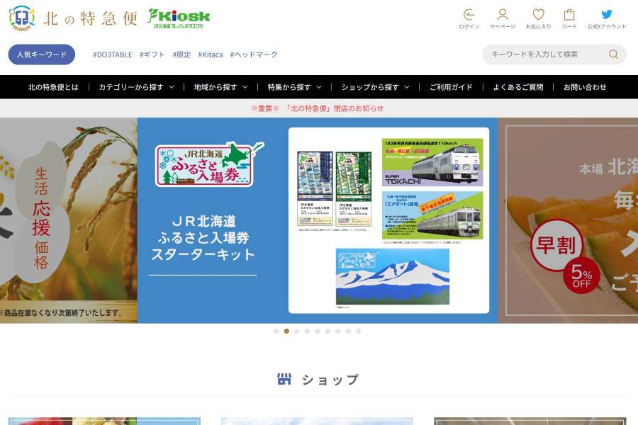 JR Hokkaido Fresh Kiosk Closes ‘Kita no Tokkyubin’ Retailing Railway Goods and Local Products
