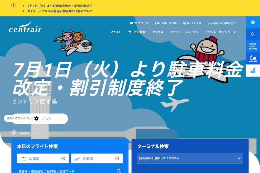 中部国際空港