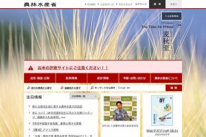 農林水産省