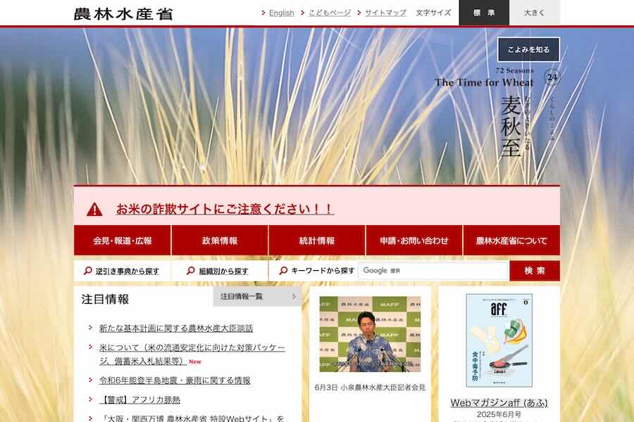 農林水産省