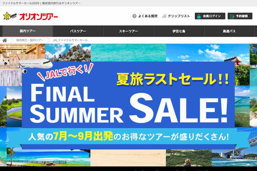 オリオンツアー