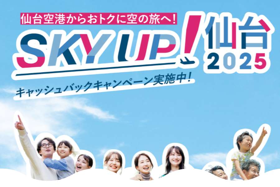 Miyagi Prefecture Offers Up to 12,000 Yen Subsidy for Flights from Sendai Airport; Passport Acquisition Assistance Available