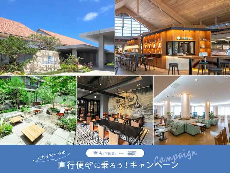 Mitsubishi Estate Group Offers Discounts to Skymark Passengers on Shimojishima-Fukuoka Route