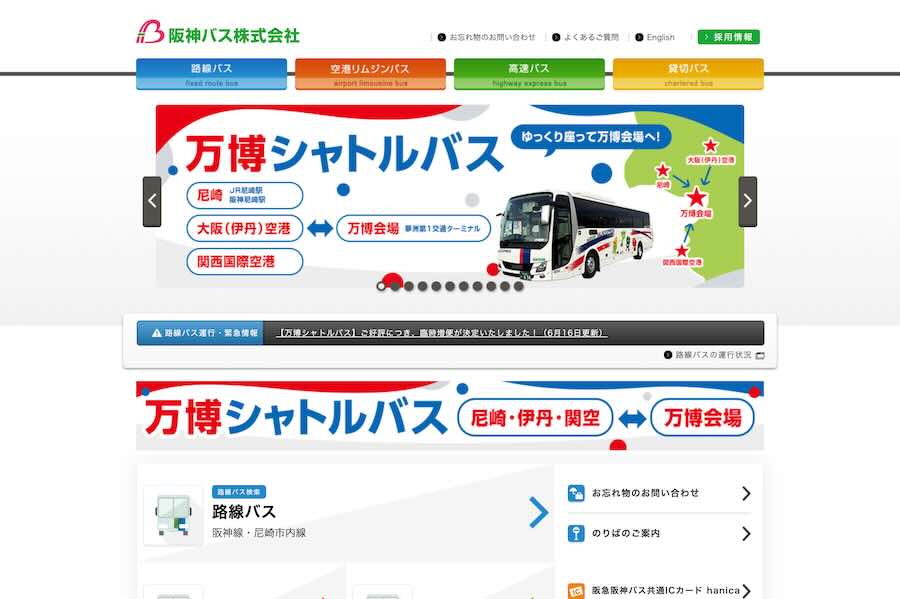 阪神バス