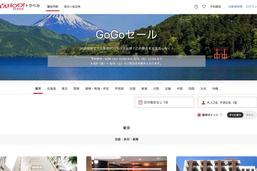 Yahoo Travel Hosts “GoGo Sale” Until June 15 Yahoo Travel Hosts “GoGo Sale” Until June 15