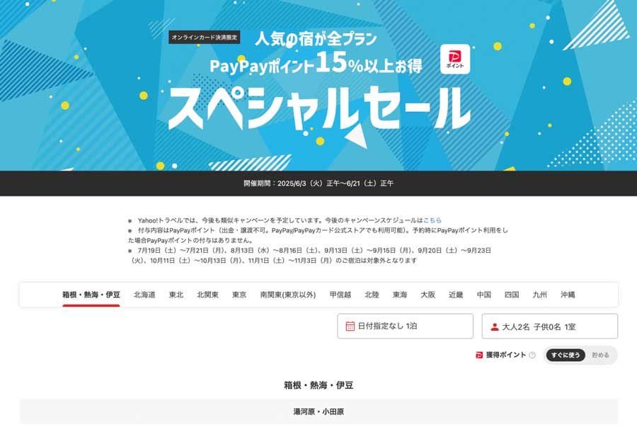 Yahoo Travel Holds ‘Special Sale’ Until June 21