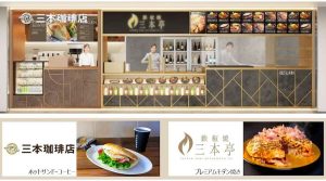 鉄板焼 三本亭/三本珈琲店