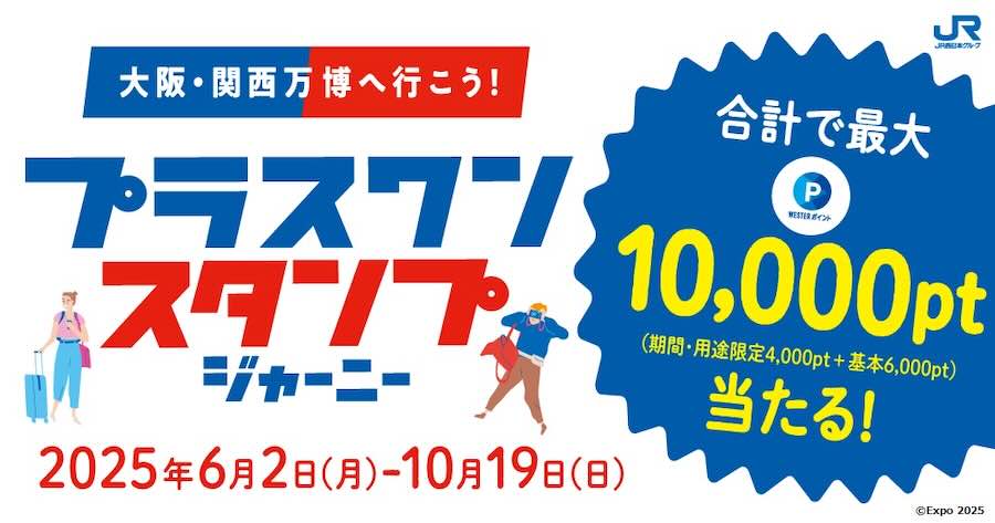 JR West Executes ‘Plus One Stamp Journey’ Campaign, Offering up to 10,000 WESTER Points