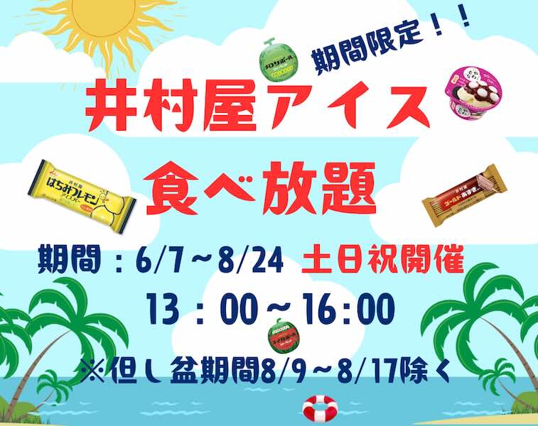 Meihan Seki Drive-in Hosts “All-You-Can-Eat Imuraya Ice Cream”