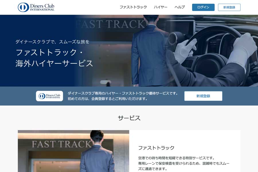 Diners Club Offers Fast Track and Overseas Hire Services in Partnership with Dragonpass
