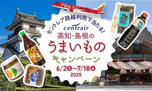 高知・島根への旅キャンペーン
