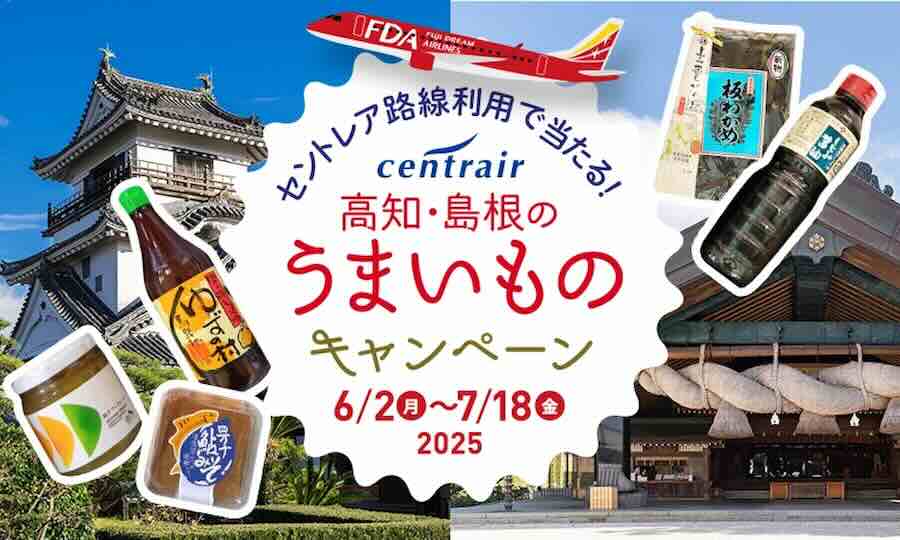 FDA’s Boarding Campaign on Nagoya/Chubu to Kochi and Izumo Routes – Special Gifts for 20 Winners