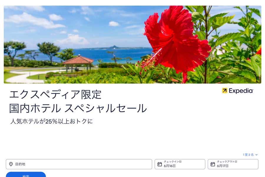 Expedia’s Special Sale on Domestic Hotels Until July 31 Expedia’s Special Sale on Domestic Hotels Until July 31