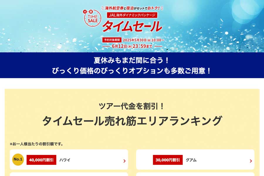 JALPAK Offers Up to 40,000 Yen Discount on Overseas Tours Until June 12 JALPAK Offers Up to 40,000 Yen Discount on Overseas Tours Until June 12