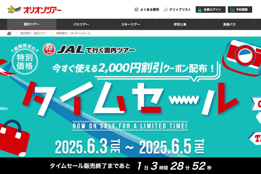 Orion Tour, ‘JAL Time Sale’ Discounts for August and September Flights Orion Tour, ‘JAL Time Sale’ Discounts for August and September Flights