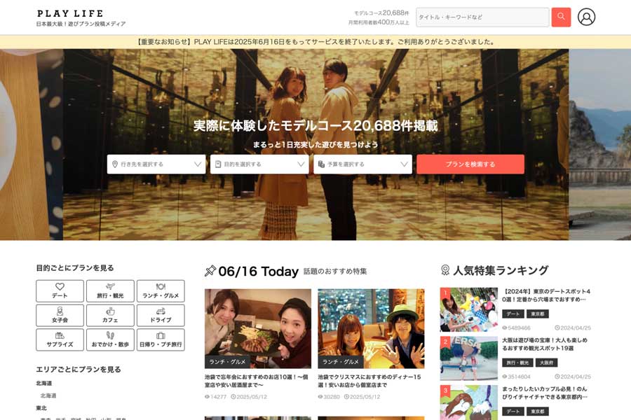 MagMag to Terminate “PLAYLIFE” Service, a Domestic Outing Information Post Media