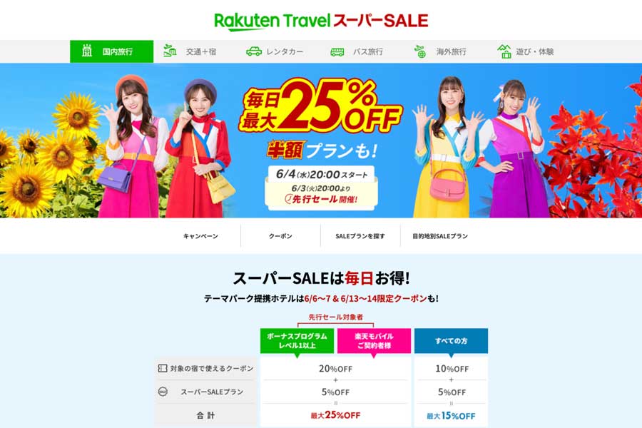 Rakuten Travel Super SALE Begins June 4 at 8 PM, with Pre-Sale