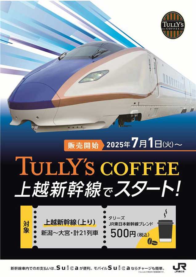 Tully’s JR East Shinkansen Blend on Tohoku and Joetsu Shinkansen to Launch on July 1