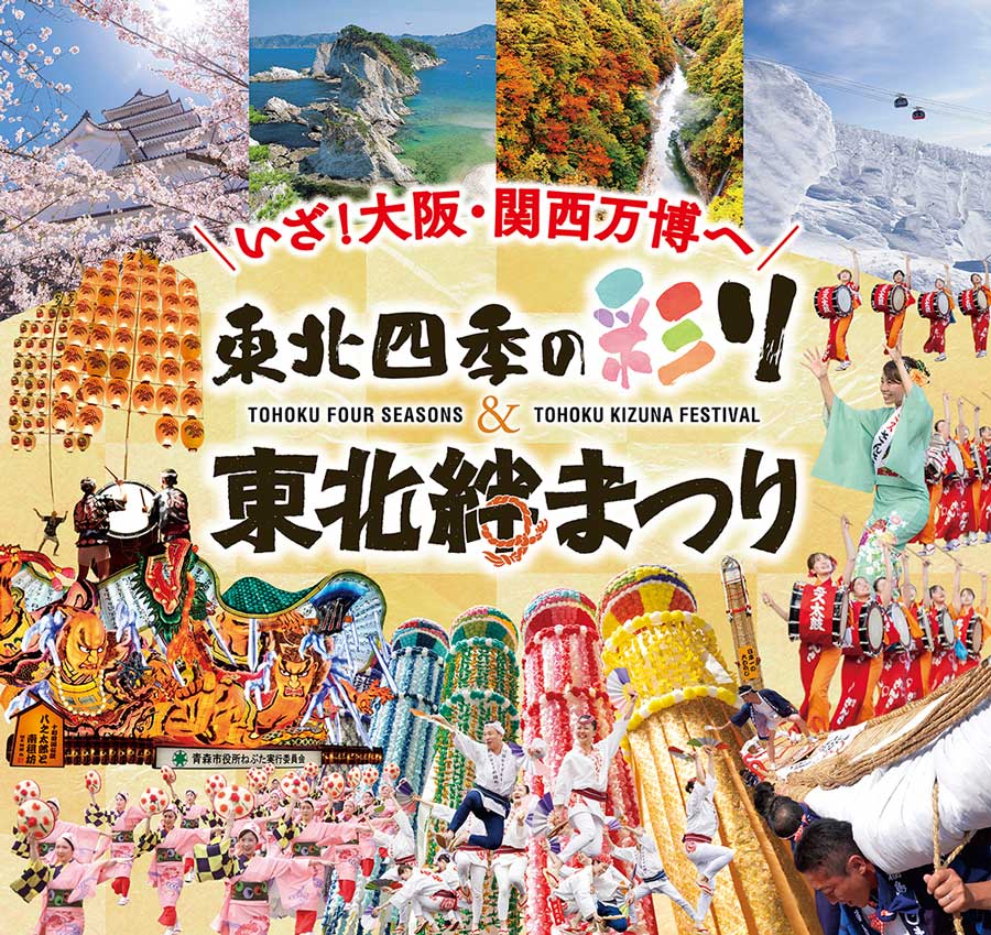 Tohoku Festival at Osaka Kansai Expo: A Celebration of Seasonal Colors and Unity
