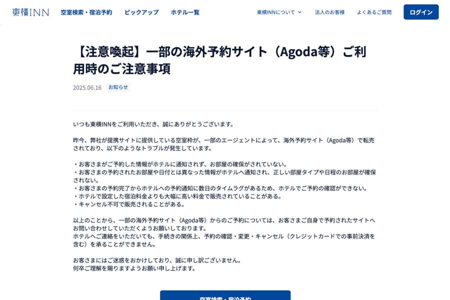 Trouble with Reservations on Overseas Sites for Toyoko Inn, Including Agoda