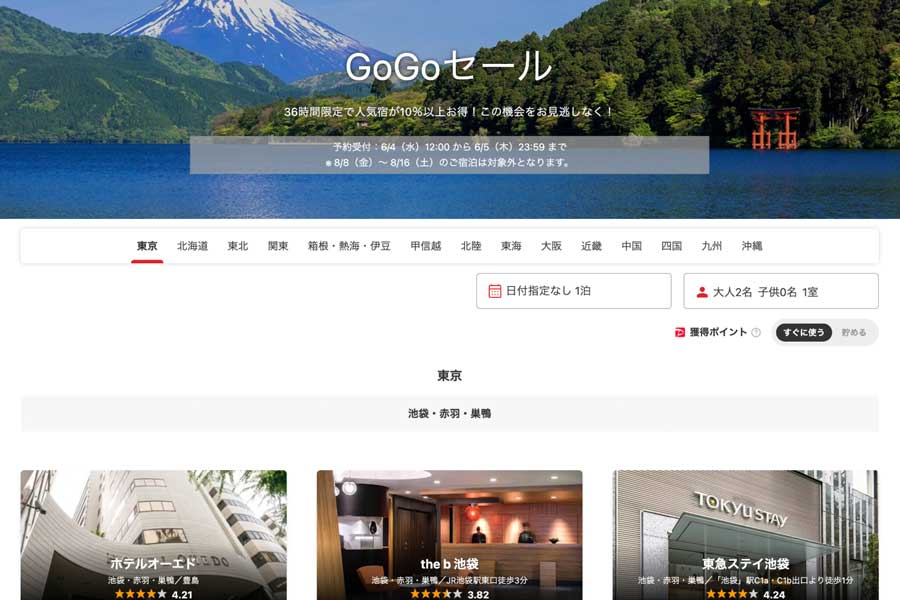 Yahoo Travel Launches “GoGo Sale” Until June 5