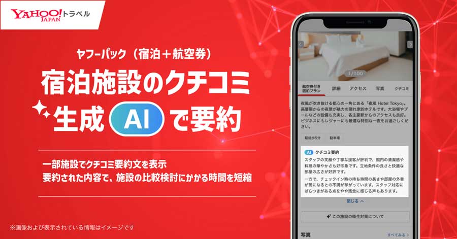 Yahoo! Travel Uses AI to Summarize Accommodation Reviews