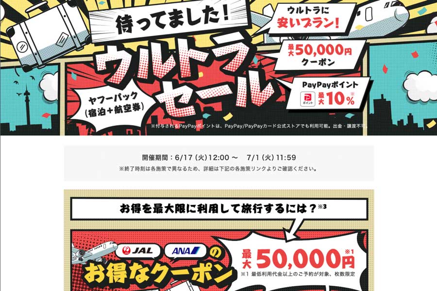 Yahoo! Travel Holds “Ultra Sale” Targeting Dynamic Packages Yahoo! Travel Holds “Ultra Sale” Targeting Dynamic Packages