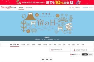 宿の日
