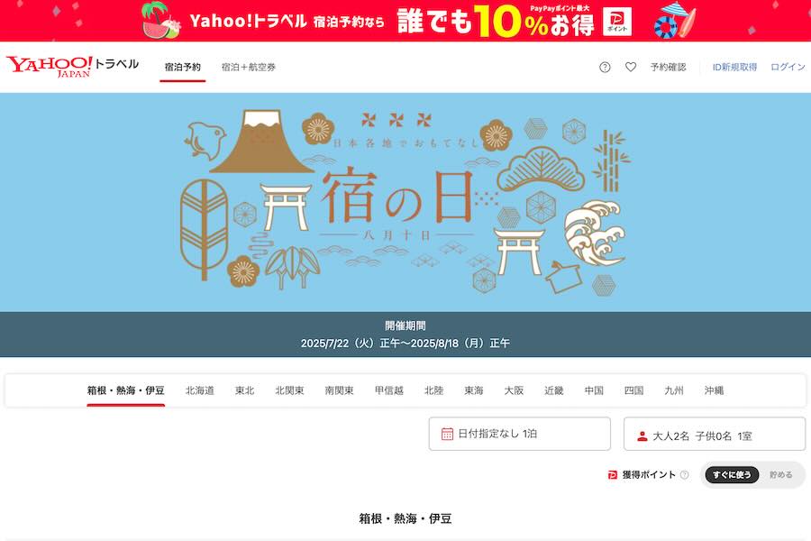 Yahoo! Travel Hosting ‘Day of Accommodation’ Until August 18