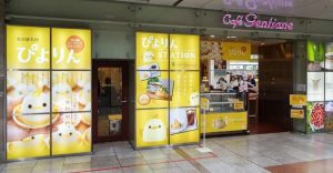 ぴよりんSTAION カフェジャンシアーヌ