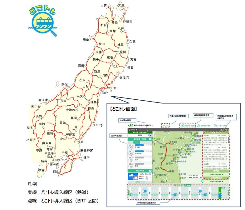 JR East to Launch AI-Powered Phone Guidance ‘Doko-Tore Dial’ on July 23 and Trial ‘Visible Announcements’
