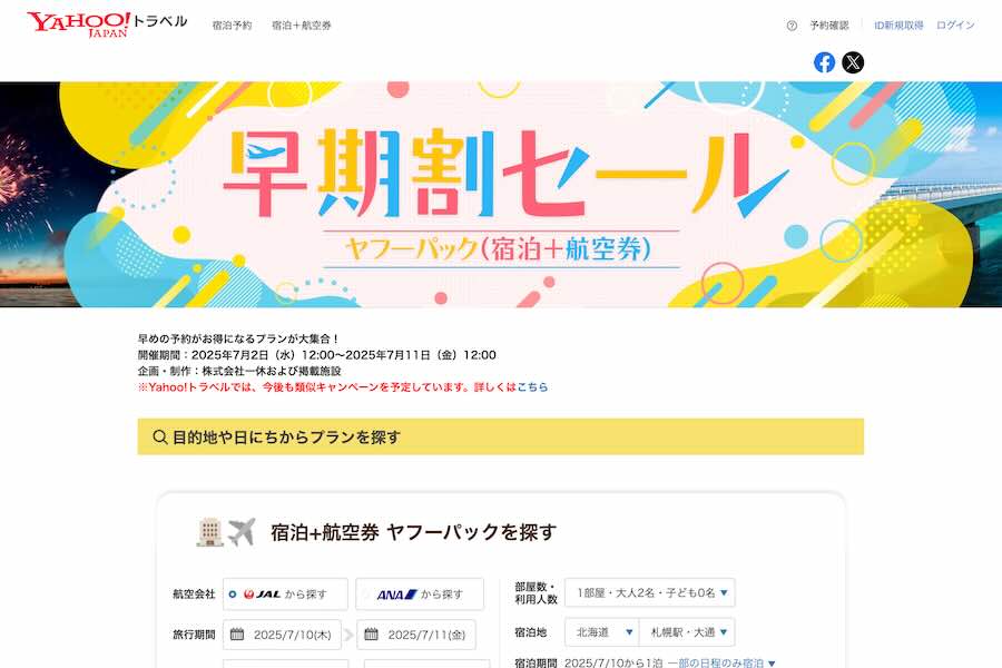Yahoo Travel Hosts ‘Early Bird Sale’ Until July 11