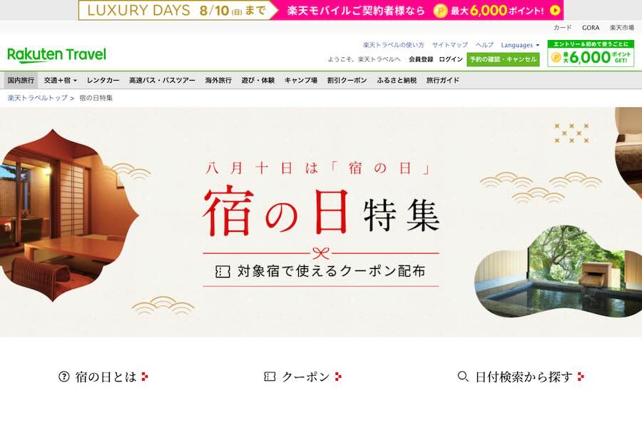 Rakuten Travel Conducting “Yado no Hi” Feature with 10% Discount Coupons