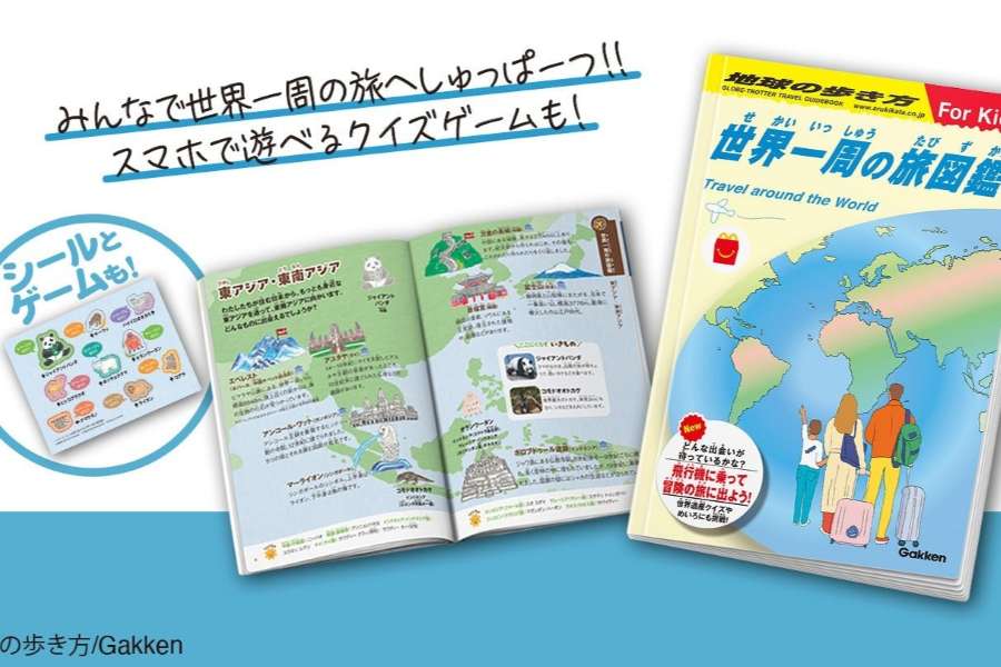 Chikyu no Arukikata Partners with McDonald’s for Happy Meal Mini Encyclopedia