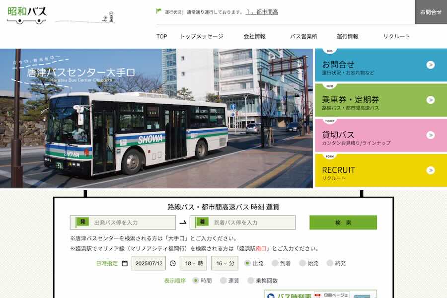 昭和バス