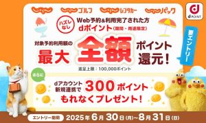 じゃらん　dポイント