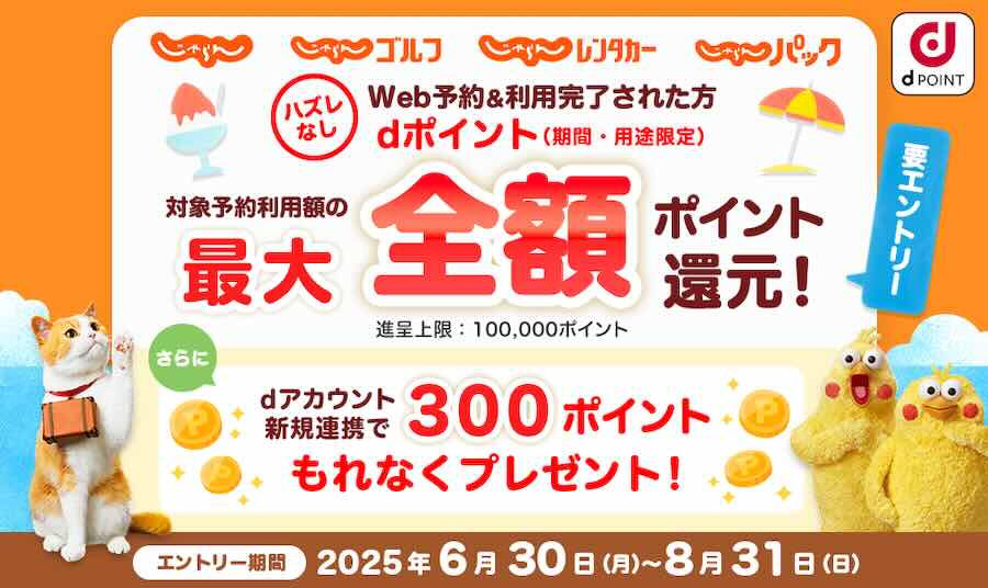 じゃらん　dポイント
