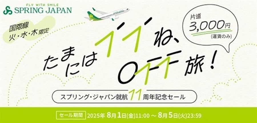 Spring Japan Launches One-Way International Flight Sale for 3,000 Yen, Available for Tuesday to Thursday Flights
