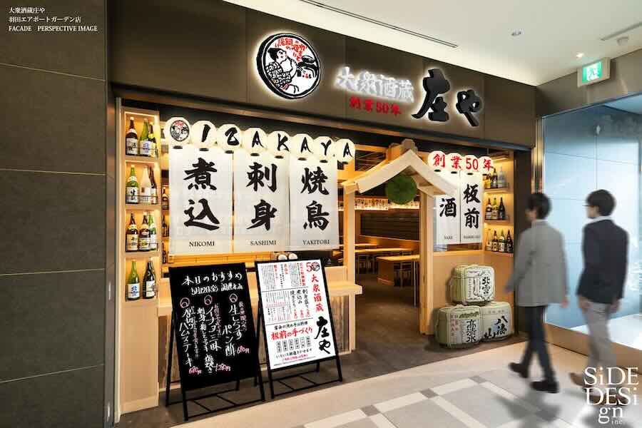 Sho-ya Opens at Haneda Airport Garden on July 1st Sho-ya Opens at Haneda Airport Garden on July 1st