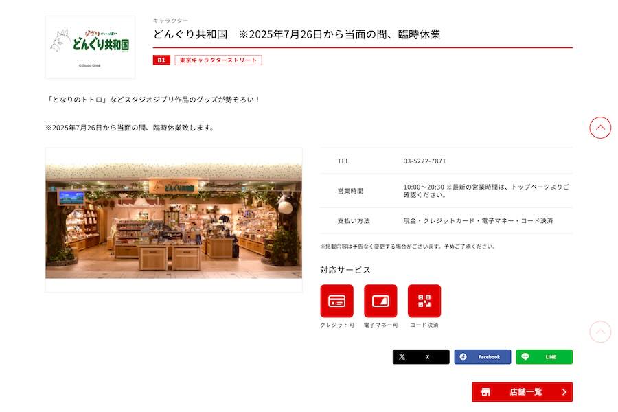 Donguri Republic Tokyo Station Store: Temporary Closure Due to Heat Management Issues