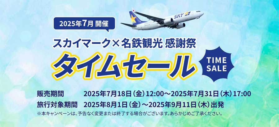 Meitetsu Kanko: Timed Sale on Skymark Dynamic Packages Until July 31