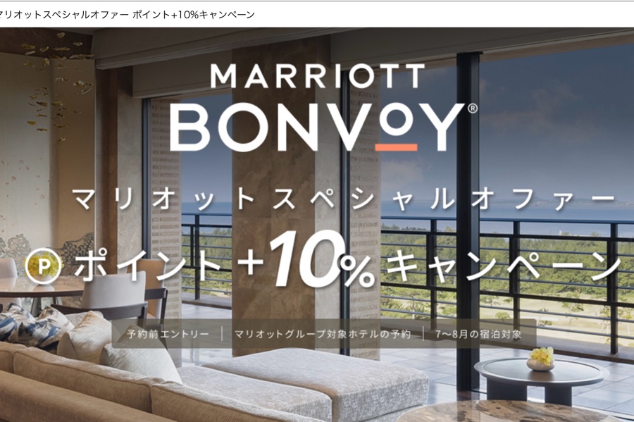 Rakuten Travel Offers 10% Bonus Points for Marriott Hotel Stays