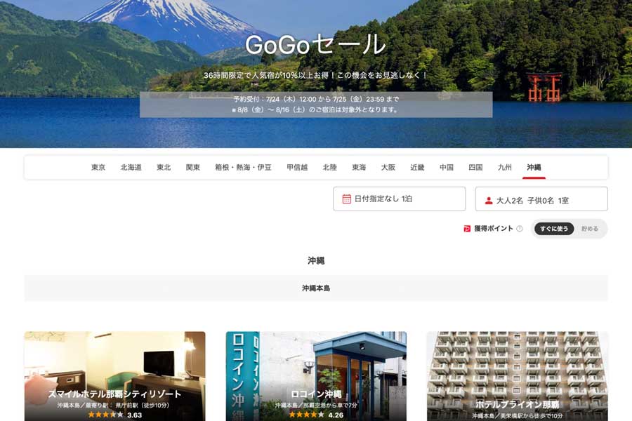 Yahoo Travel Holding “GoGo Sale” Until July 25