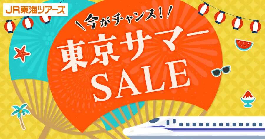 東京サマーSALE
